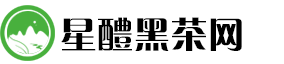 星醴黑茶网